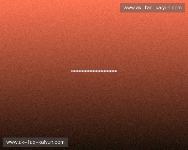 决战网前：当中国女排邂逅橙色风暴，这一场巅峰博弈谁主沉浮？